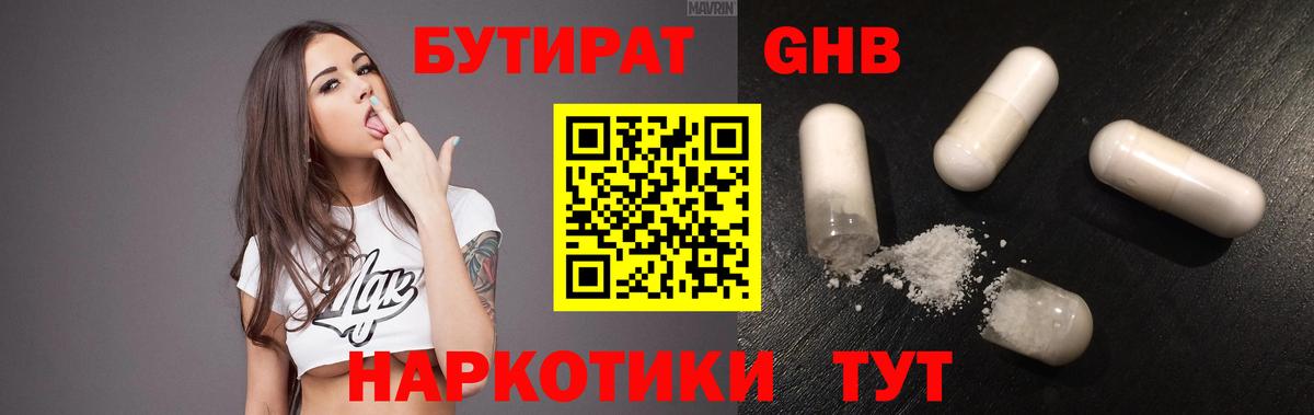 Красноуфимск  Бутират бутандиол  Бутират  Вход с VPN 