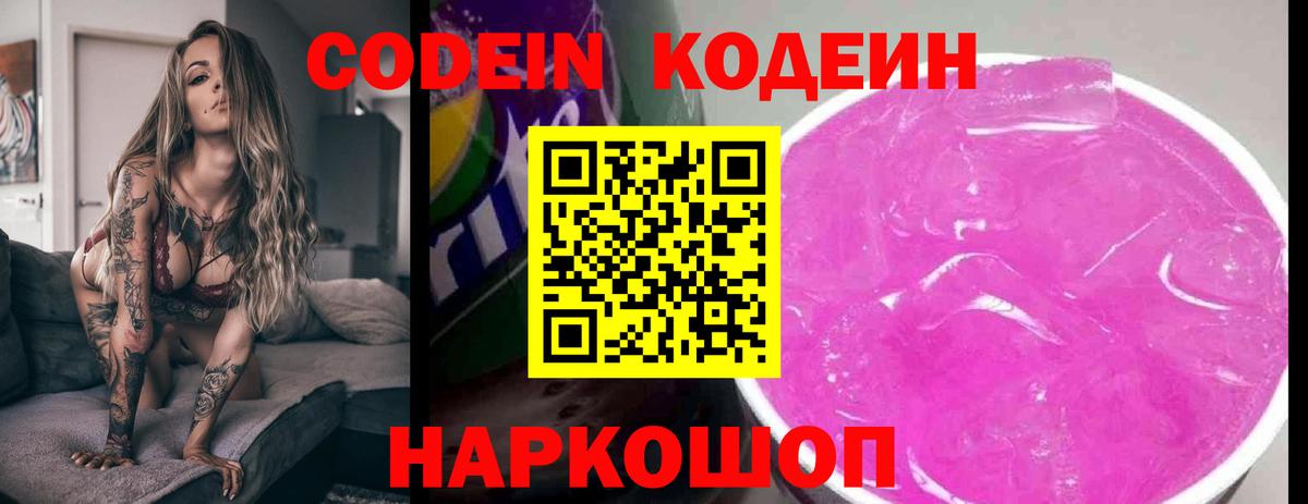 Красноуфимск  Кодеиновый сироп Lean напиток Lean (лин)  Кодеиновый сироп Lean Purple Drank  Вход с VPN 