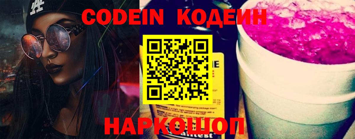 Кодеиновый сироп Lean Purple Drank Красноуфимск