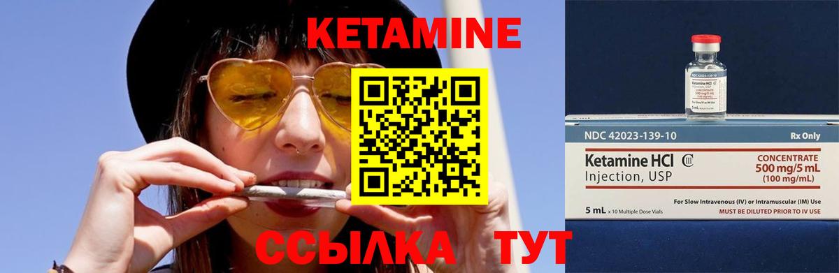 КЕТАМИН VHQ Красноуфимск