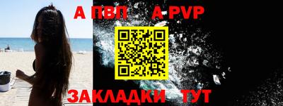 ALPHA-PVP Канаш