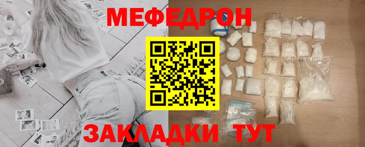 Меф мяу мяу мука Красноуфимск