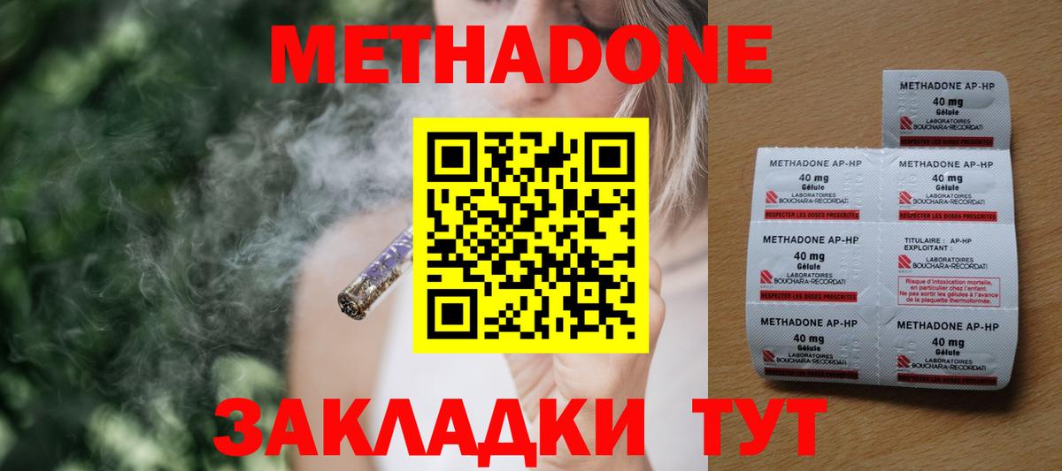 Красноуфимск  МЕТАДОН VHQ  Вход с VPN 