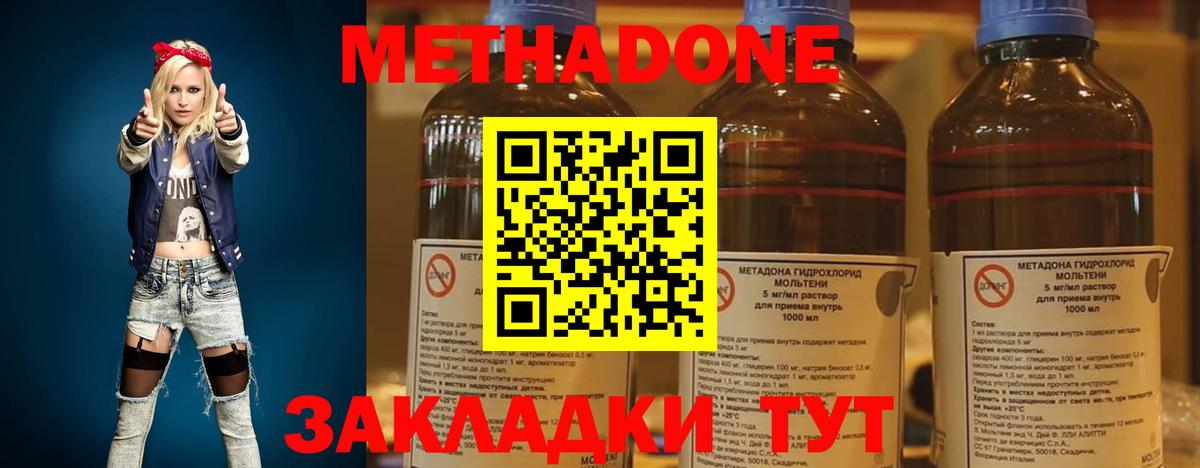 МЕТАДОН methadone Красноуфимск