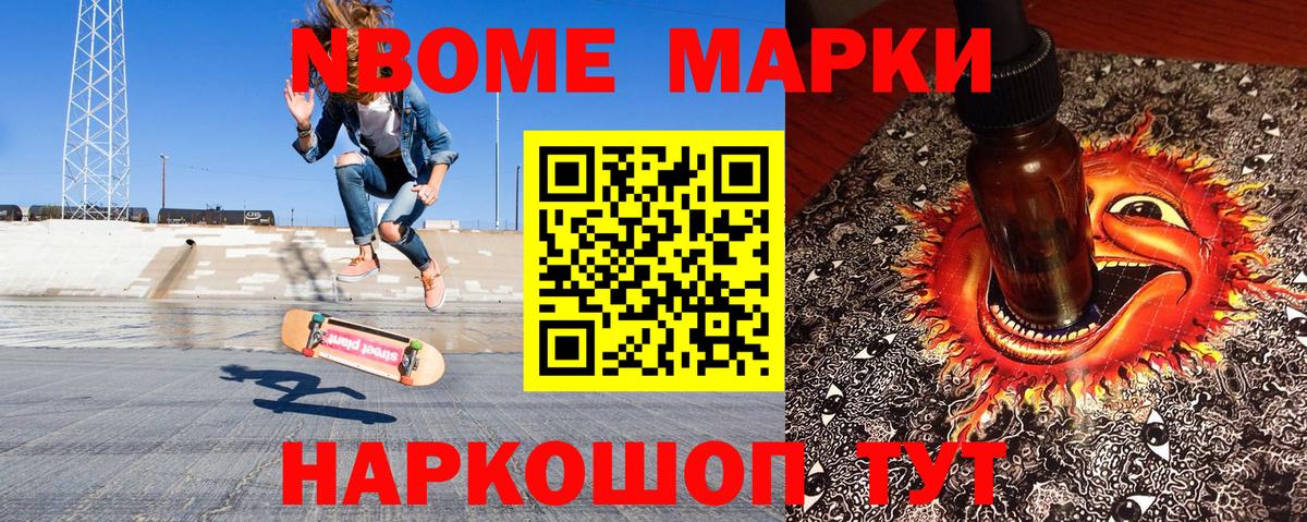 Марки NBOMe 1500мкг  Марки NBOMe 1500мкг  Марки N-bome  Красноуфимск  Вход с VPN 